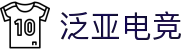 泛亚电竞·(中国区)电子竞技平台